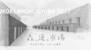 サカナクション主催「NF」が「森、道、市場」前夜祭をプロデュース