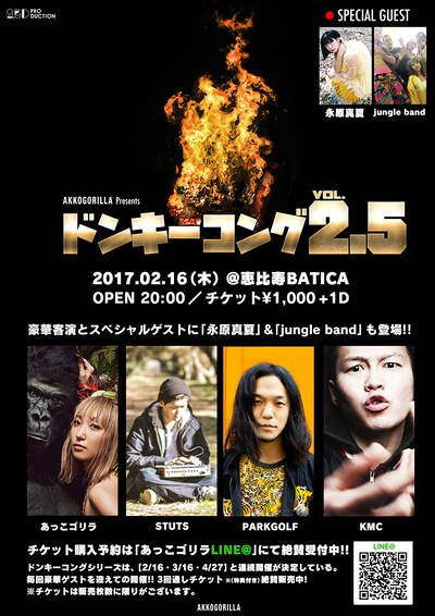 「ドンキーコング vol.2.5」フライヤー