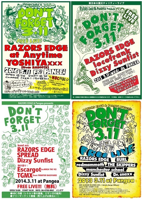 「DON'T FORGET 3.11」過去4回のフライヤー。