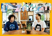 「髪とアタシ」U-zhaan掲載ページ。