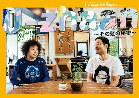 「髪とアタシ」U-zhaan掲載ページ。