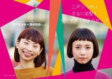 「髪とアタシ」三戸なつめ掲載ページ。