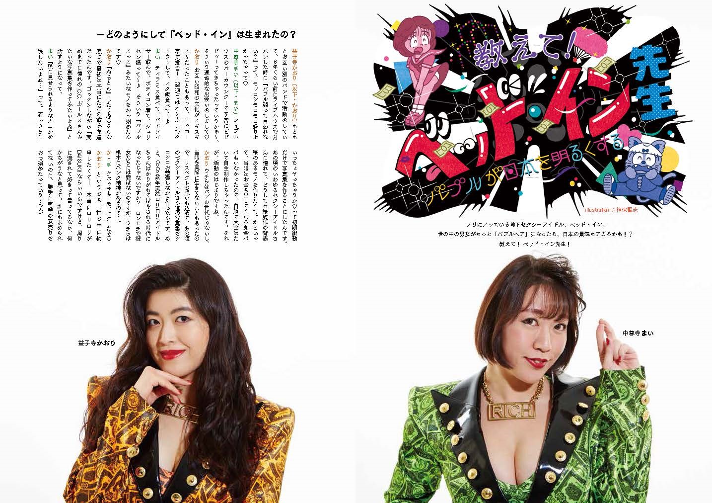 「髪とアタシ」ベッド・イン掲載ページ。