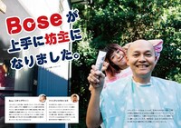 「髪とアタシ」Bose（スチャダラパー）掲載ページ。
