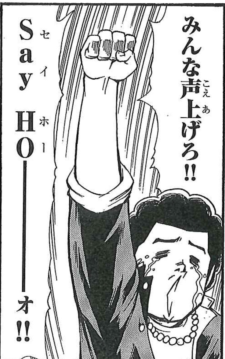 「サウエとラップ～自由形～」の1コマ。 (c)陸井栄史 / サイプレス上野（週刊少年チャンピオン）