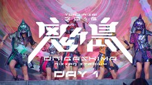 ももいろクローバーZ「桃神祭 2016 ～鬼ヶ島～」場面カット