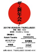 「ザ・新年会！」告知フライヤー