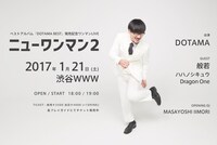 DOTAMA「ニューワンマン2」フライヤー