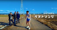 DOTAMA「ベストソング」ミュージックビデオのワンシーン。