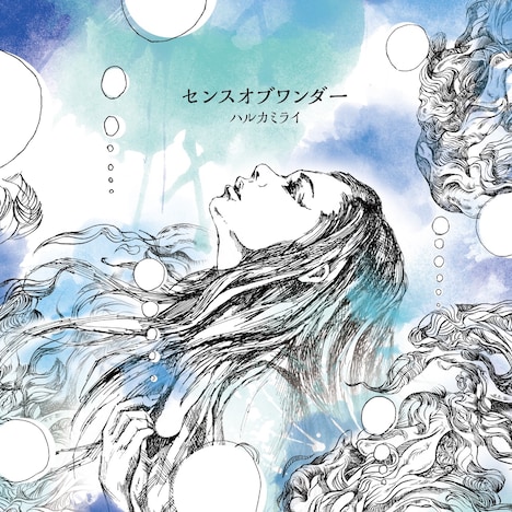 ハルカミライ「センスオブワンダー」ジャケット