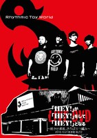 Rhythmic Toy World「『HEY!』が『HEY!』をして『HEY!』となるLIVE DVD ～咲かせ赤坂、さらば三つ編み～」通常盤ジャケット