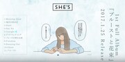 SHE'S「プルーストと花束」全曲ダイジェスト映像のワンシーン。