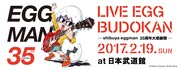「LIVE EGG BUDOKAN ~shibuya eggman 35周年 大感謝祭~」告知ビジュアル