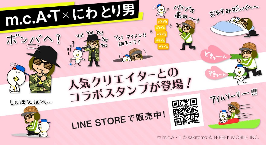 LINEスタンプ「m.c.A・T×にわ とり男コラボンバヘッ！」告知ビジュアル