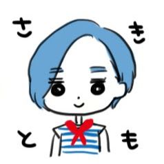 さきとも