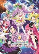 映画「劇場版プリパラみ～んなでかがやけ！キラリン☆スターライブ！」キービジュアル (c) T-ARTS / syn Sophia / 劇場版プリパラ KS 製作委員会