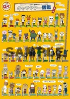 初回封入特典のキャラクター図鑑ポスター。