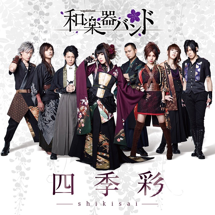 和楽器バンド「四季彩-shikisai-」CD ONLY盤ジャケット