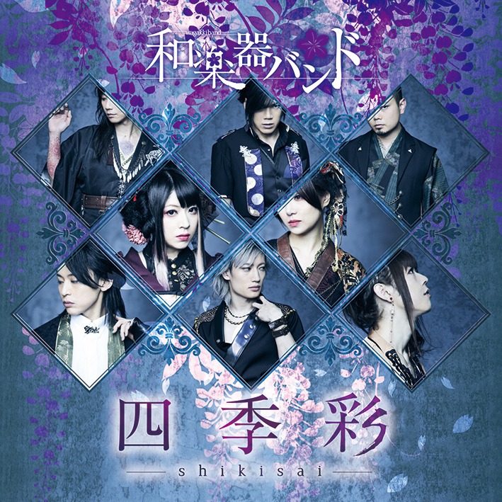 和楽器バンド「四季彩-shikisai-」MUSIC VIDEO COLLECTION盤ジャケット