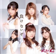 LinQ「負けないぞ」CD盤タイプAジャケット