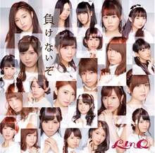 LinQ「負けないぞ」DVD付属盤ジャケット