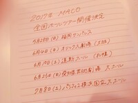 MACOの手書きによる全国ホールツアースケジュール。