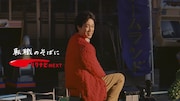 リクナビNEXTのテレビCM「続・応援歌 屋上遊園地」編のワンシーン。
