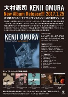 大村憲司「レインボウ・イン・ユア・アイズ～ベスト・ライヴ・トラックスVII」告知フライヤー