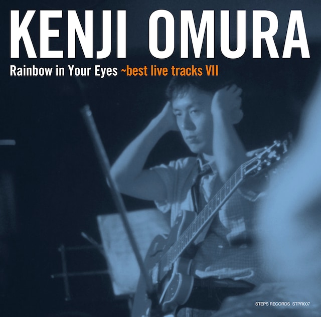 大村憲司「レインボウ・イン・ユア・アイズ～ベスト・ライヴ・トラックスVII」ジャケット