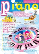 「月刊ピアノ 2017年 2月号」表紙