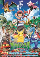 アニメ「ポケットモンスター サン＆ムーン」ビジュアル (c)Nintendo・Creatures・GAME FREAK・TV Tokyo・ShoPro・JR Kikaku (c)Pokémon