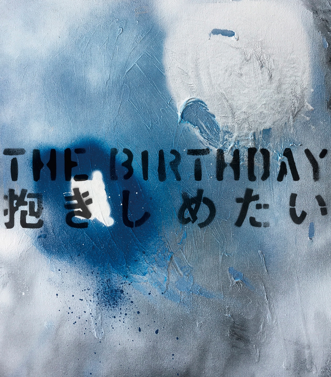 The Birthday「抱きしめたい」通常盤ジャケット