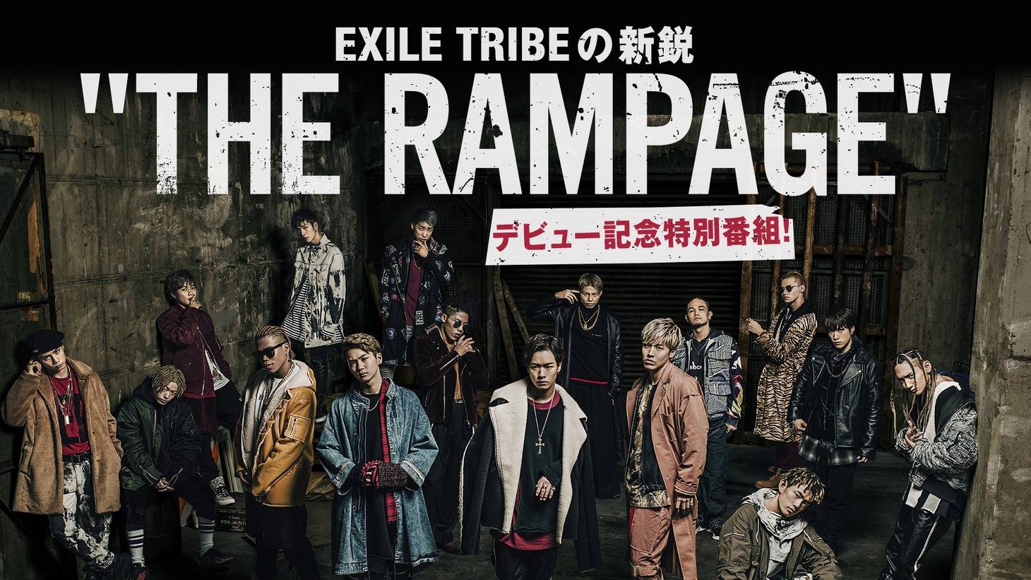AbemaTV「EXILE TRIBEの新鋭“THE RAMPAGE”デビュー記念特別番組！」告知画像