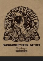 「SNOW MONKEY BEER LIVE 2017」メインビジュアル