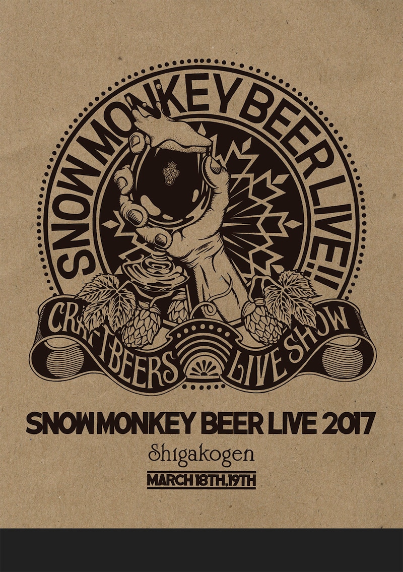 「SNOW MONKEY BEER LIVE 2017」メインビジュアル