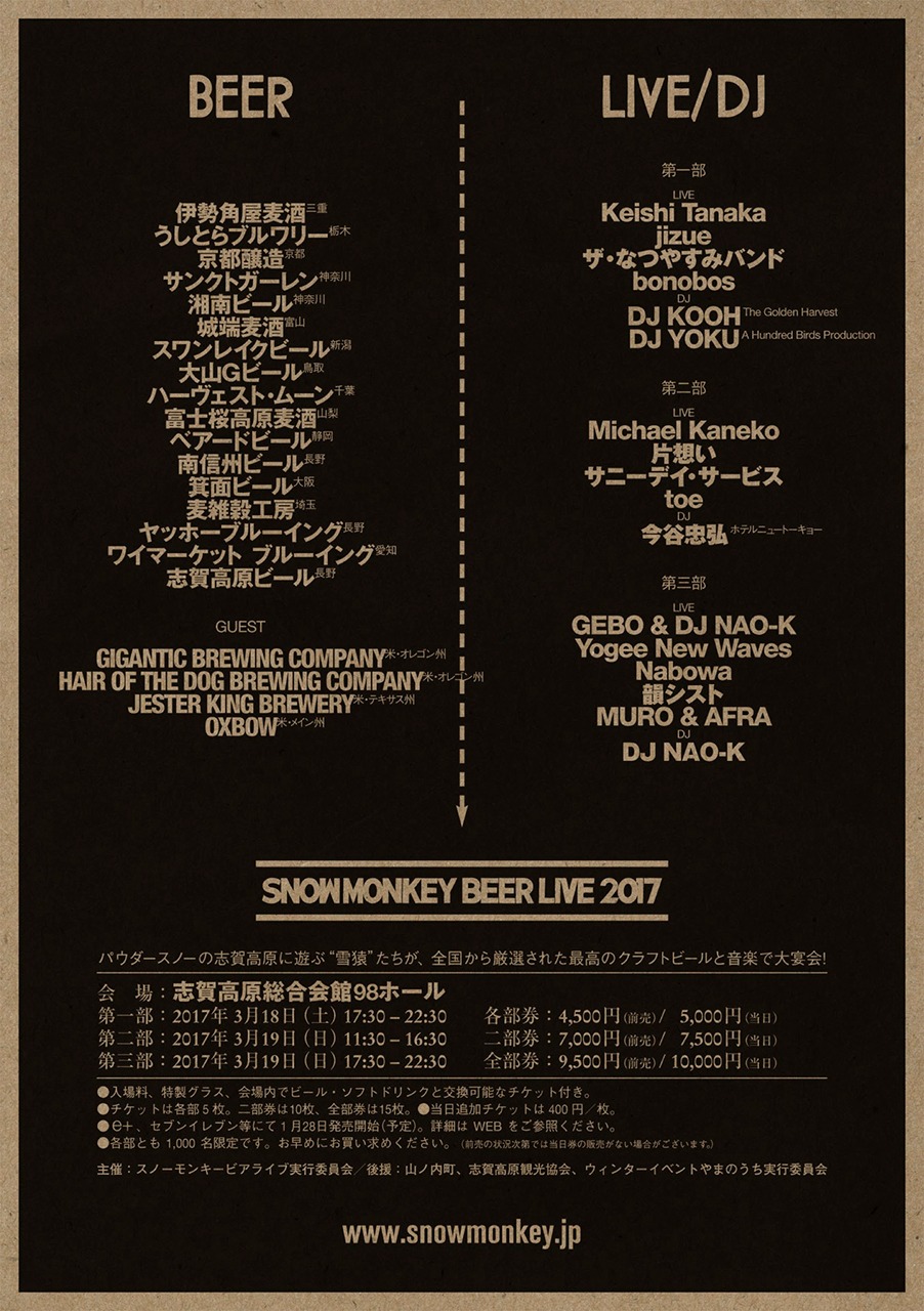 「SNOW MONKEY BEER LIVE 2017」ポスター裏面