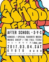 「AFTER SCHOOL」京都編フライヤー