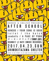 「AFTER SCHOOL」東京編フライヤー