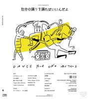 「STOF PRESENTS 自分の踊りを踊ればいいんだよ/DANCE YOUR OWN METHOD」告知ビジュアル