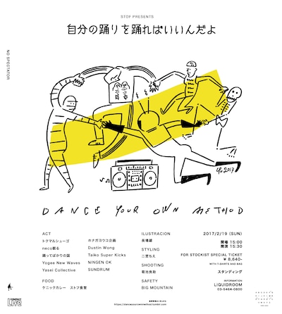 「STOF PRESENTS 自分の踊りを踊ればいいんだよ/DANCE YOUR OWN METHOD」告知ビジュアル