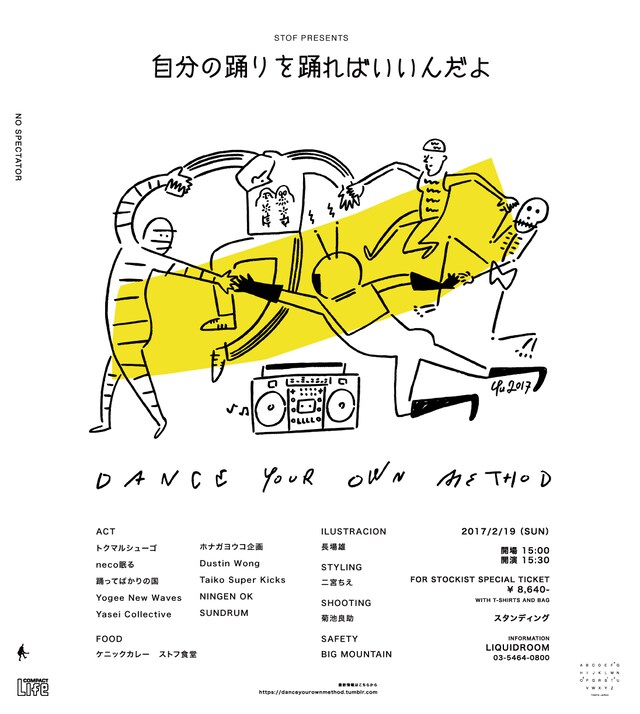 「STOF PRESENTS 自分の踊りを踊ればいいんだよ/DANCE YOUR OWN METHOD」告知ビジュアル