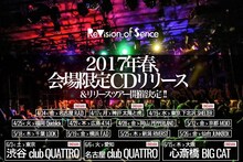 ReVision of Sence告知画像