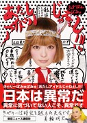 きゃりーぱみゅぱみゅ「あたしアイドルじゃねぇし!!!」表紙