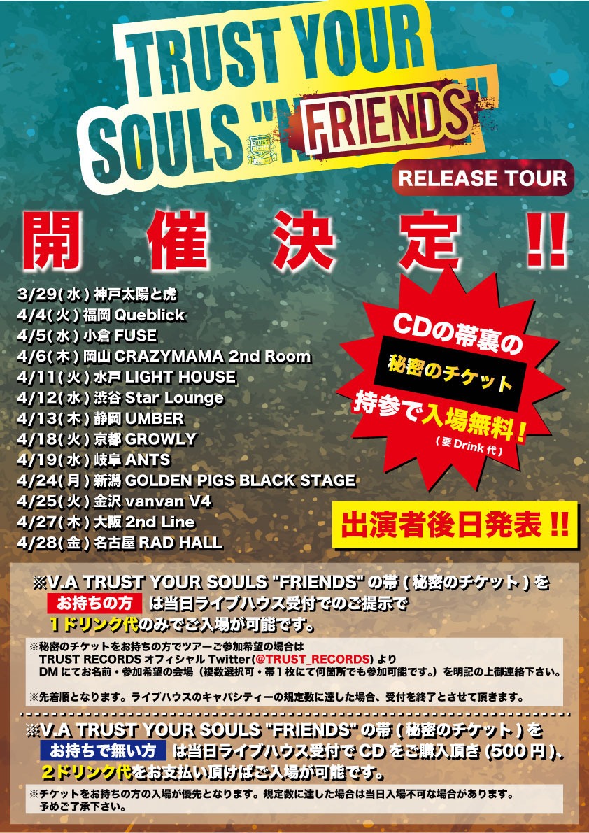 「V.A TRUST YOUR SOULS "FRIENDS" Release Tour」告知画像