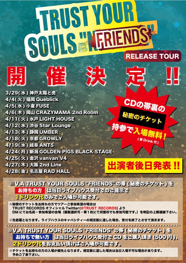 「V.A TRUST YOUR SOULS "FRIENDS" Release Tour」告知画像