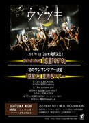 ウソツキ「『惑星X』星跨ぎツアー」告知フライヤー