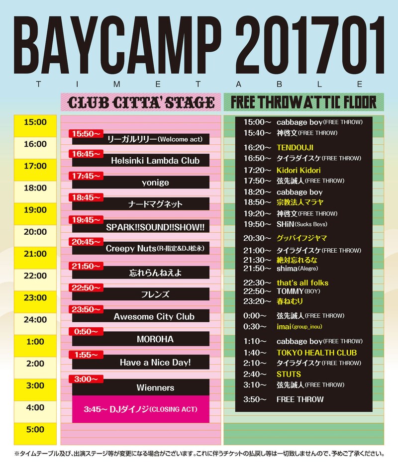 「BAYCAMP 201701」タイムテーブル