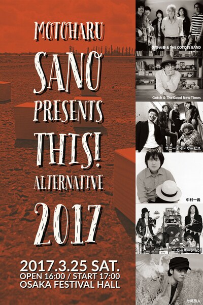 「THIS! オルタナティブ2017」メインビジュアル
