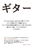 All Found Bright Lightsギタリスト募集告知画像