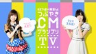 HKT48×欅坂46、ロッテつぶやきCMのグランプリ決めるSHOWROOM特番